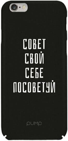 совет себе посоветуй совет себе посоветуй