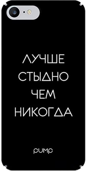 лучше стыдно лучше стыдно