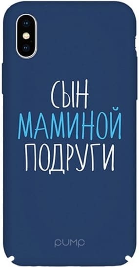 сын маминой подруги сын маминой подруги