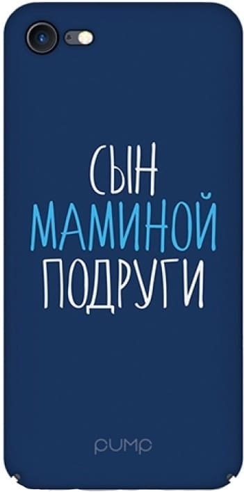 сын маминой подруги сын маминой подруги