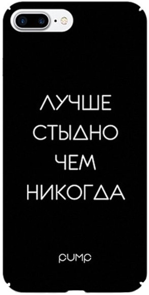 лучше стыдно лучше стыдно