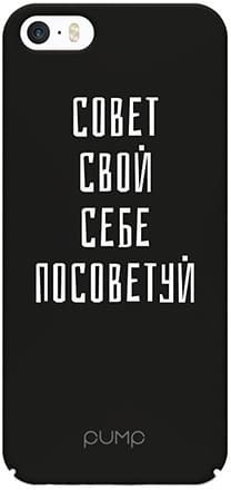 совет себе посоветуй совет себе посоветуй